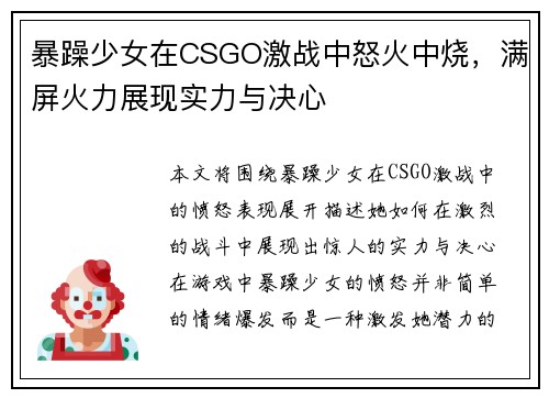暴躁少女在CSGO激战中怒火中烧，满屏火力展现实力与决心