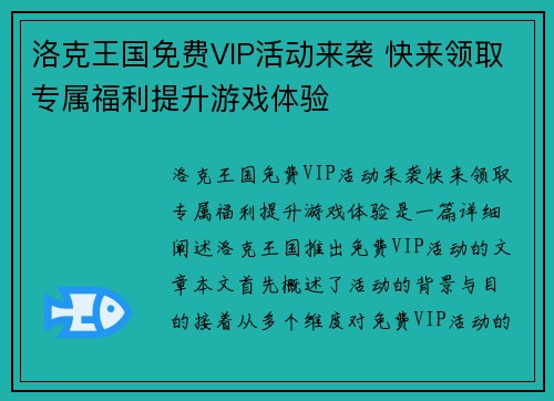 洛克王国免费VIP活动来袭 快来领取专属福利提升游戏体验