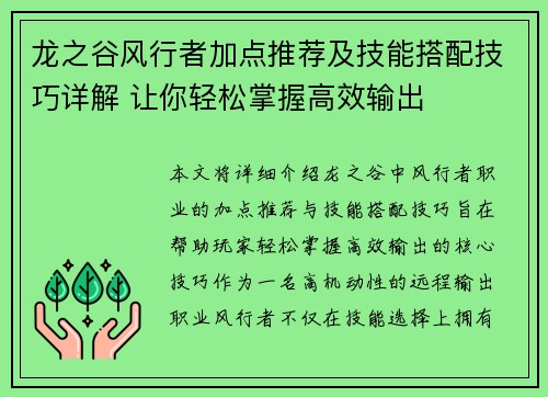 龙之谷风行者加点推荐及技能搭配技巧详解 让你轻松掌握高效输出